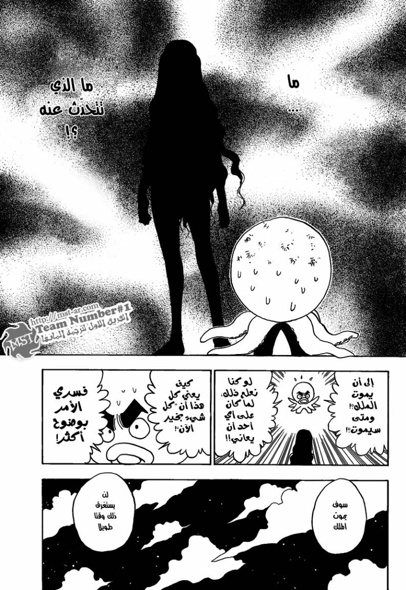 Hunter x Hunter: Chapter 311 - Page 7