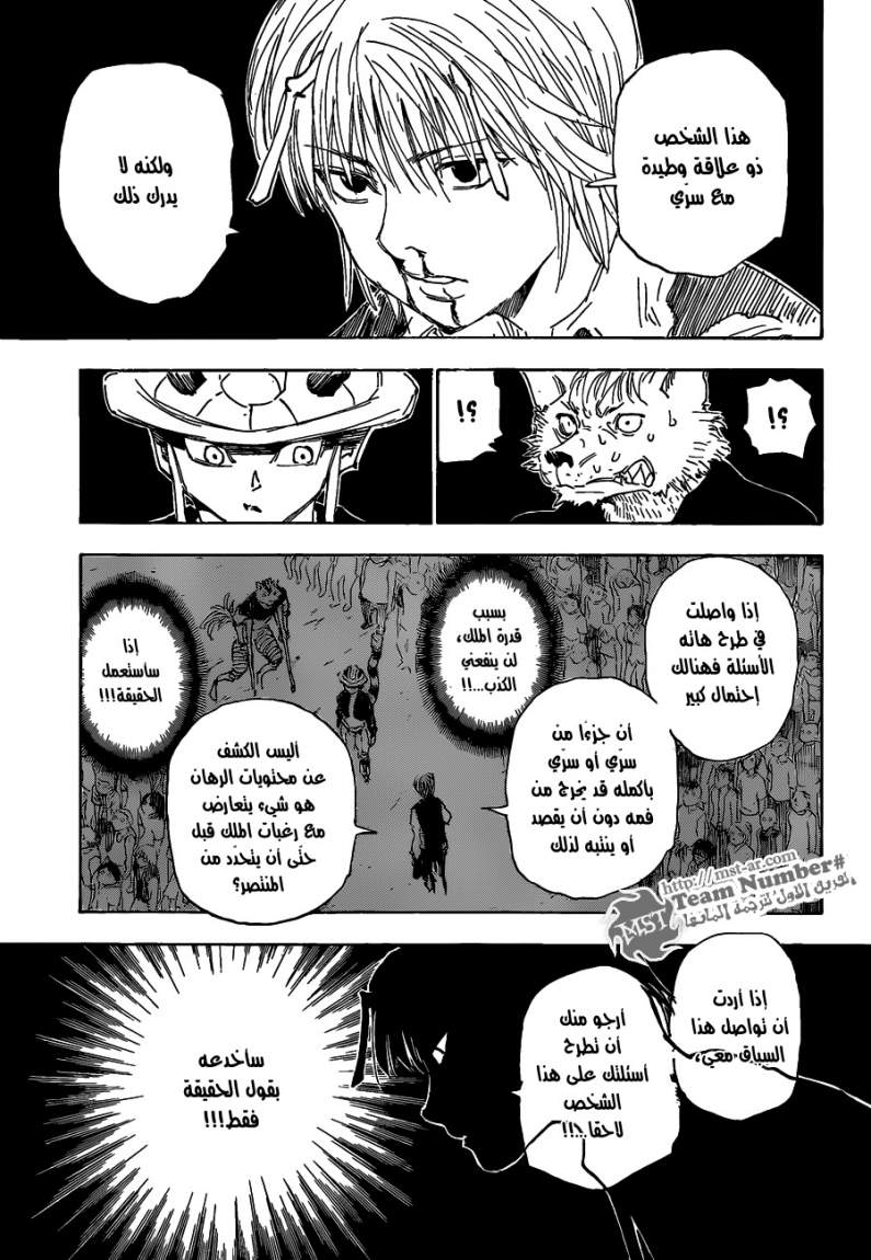 Hunter x Hunter: Chapter 312 - Page 13