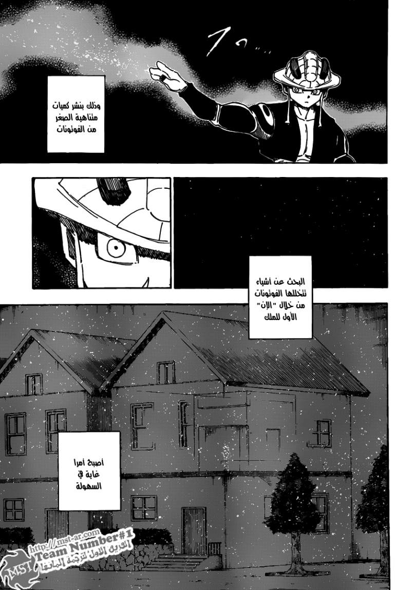 Hunter x Hunter: Chapter 314 - Page 4