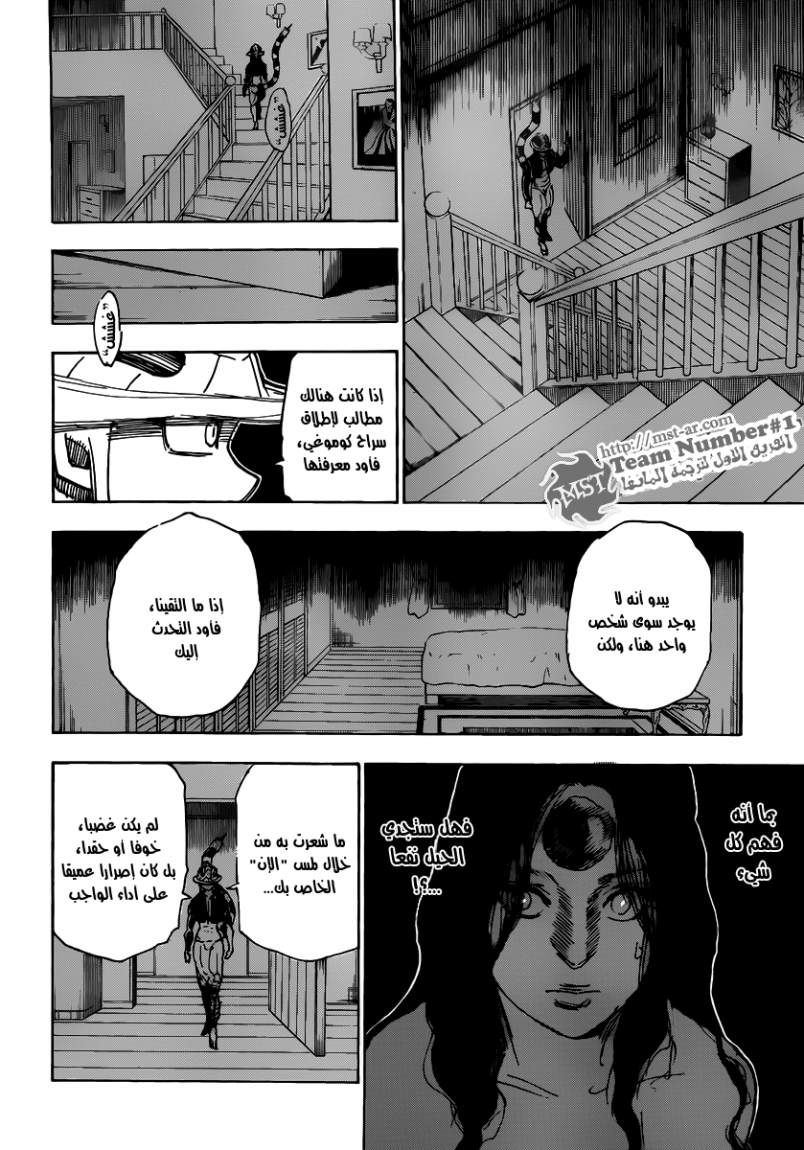 Hunter x Hunter: Chapter 314 - Page 5