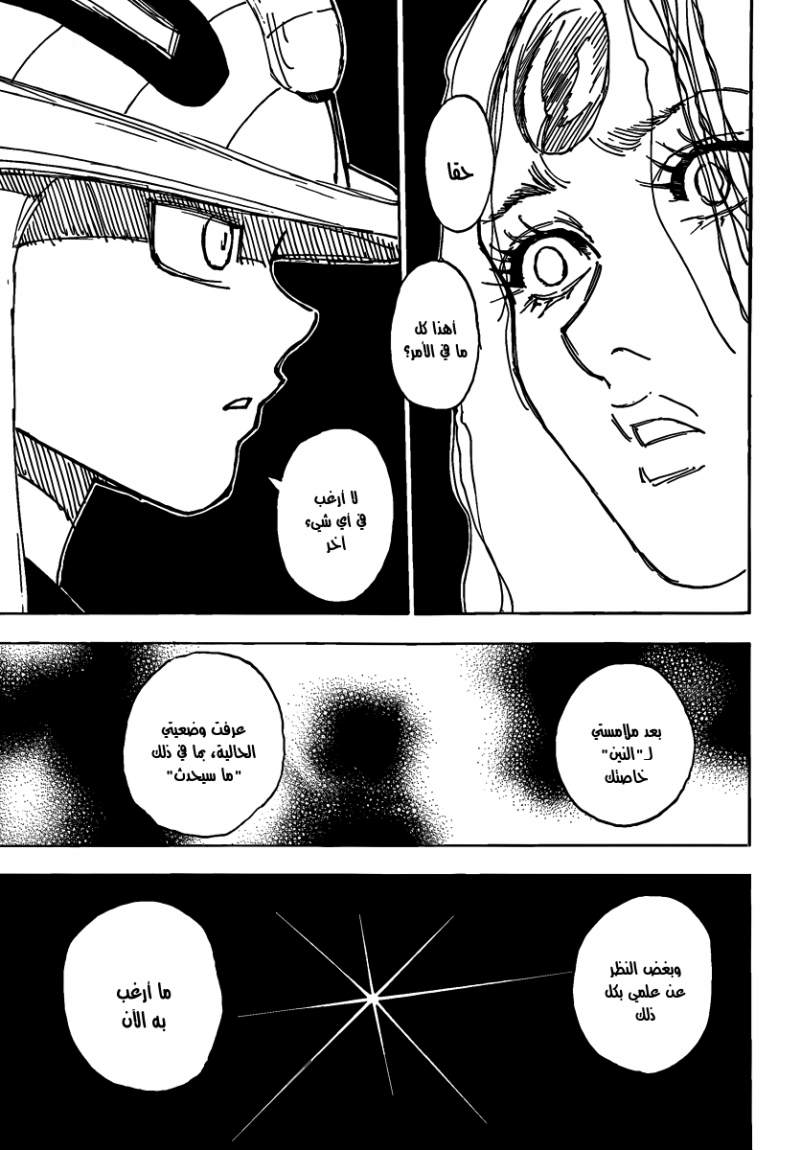 Hunter x Hunter: Chapter 314 - Page 8