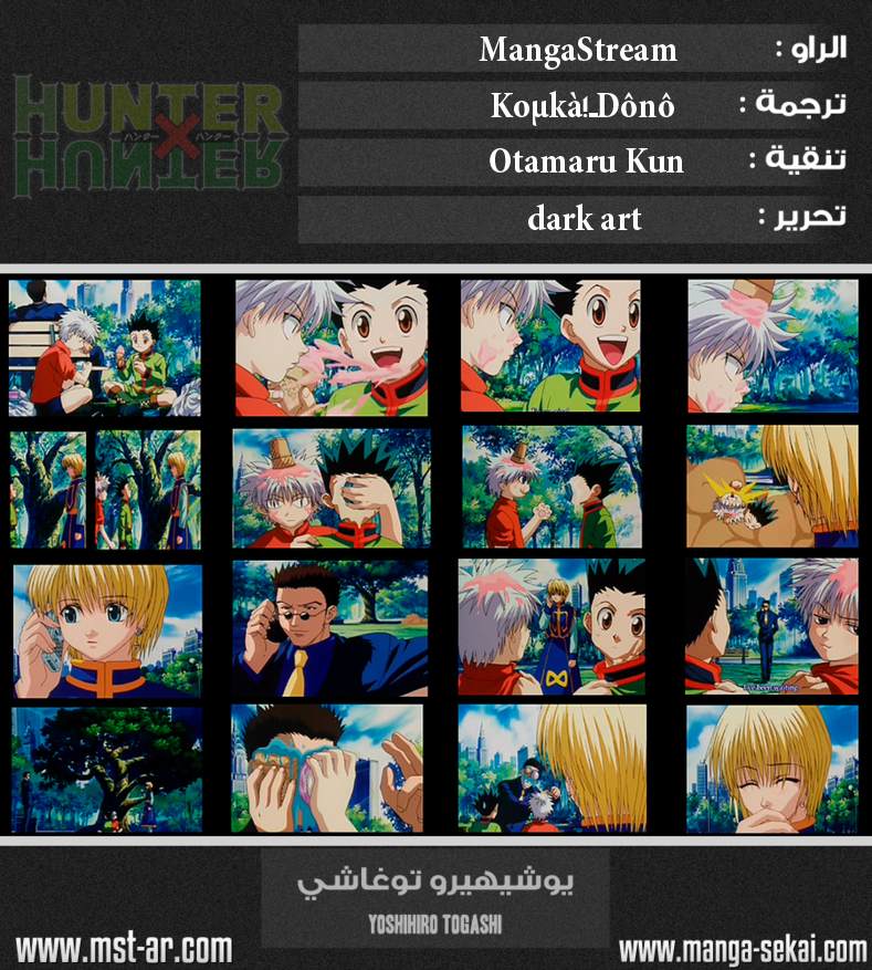 Hunter x Hunter: Chapter 315 - Page 1