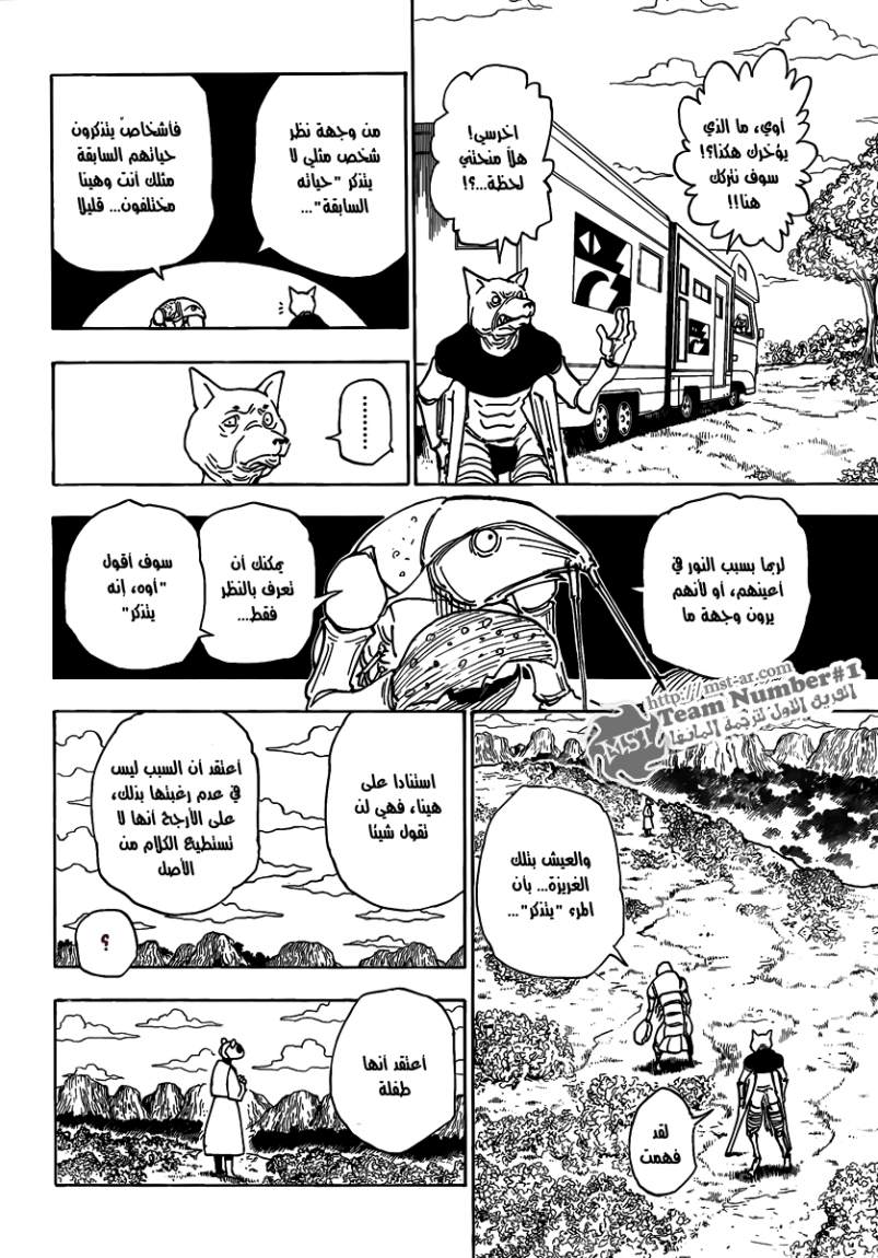 Hunter x Hunter: Chapter 315 - Page 3