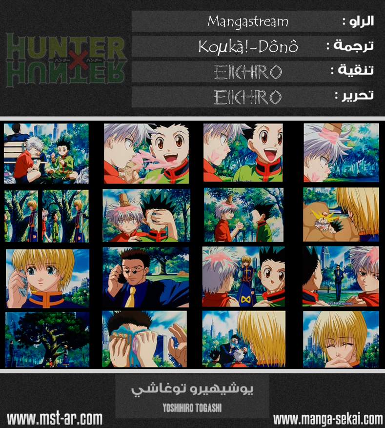 Hunter x Hunter: Chapter 316 - Page 1