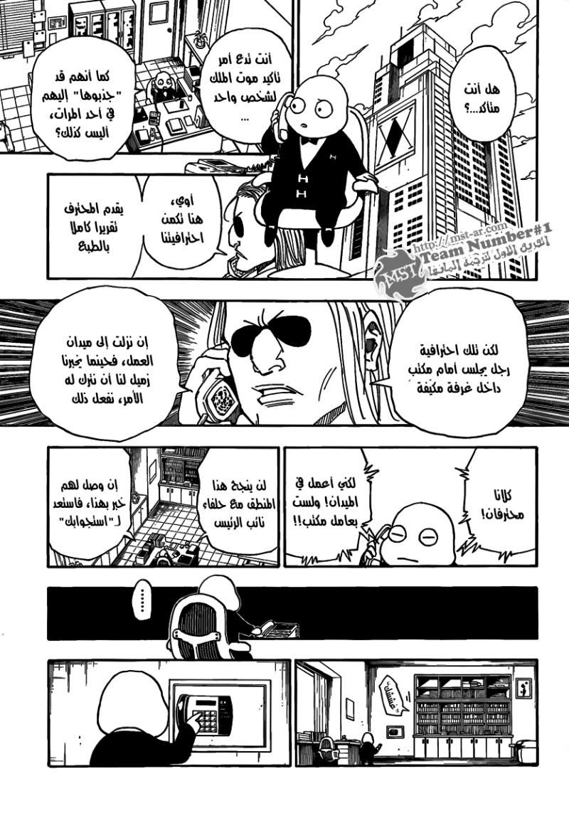 Hunter x Hunter: Chapter 316 - Page 4