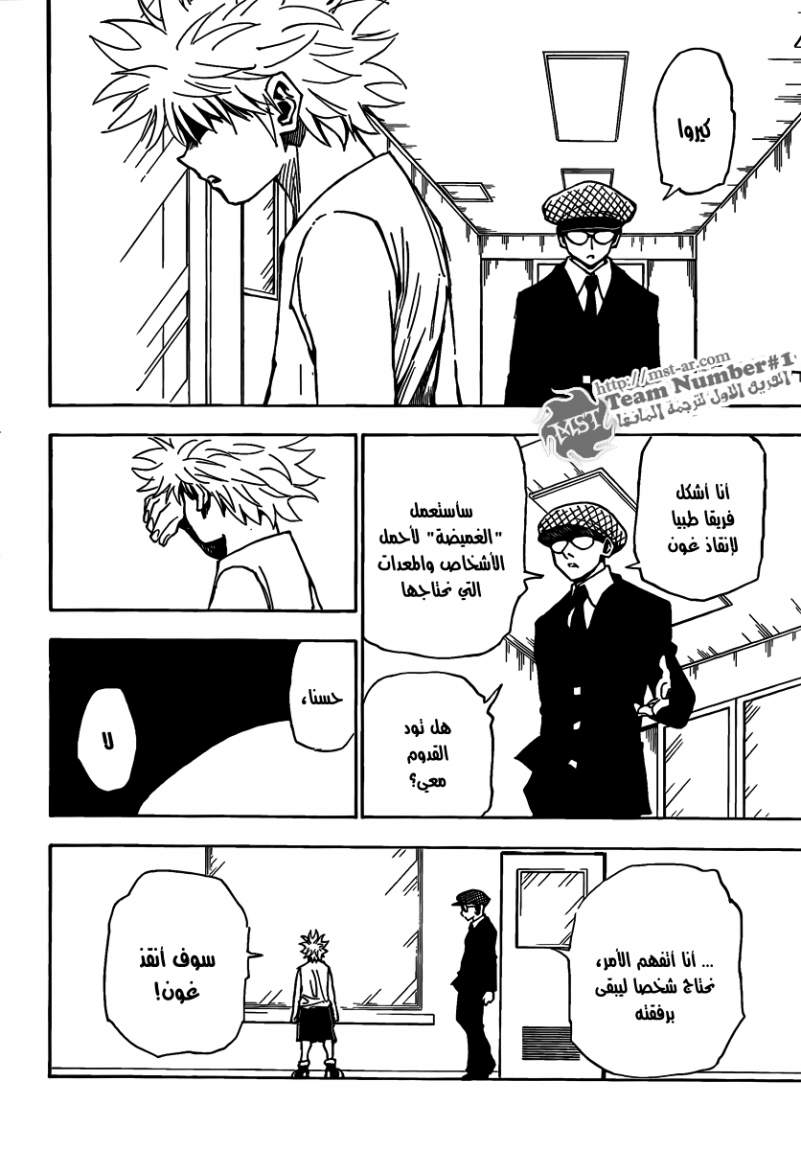 Hunter x Hunter: Chapter 316 - Page 15