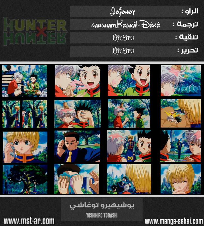 Hunter x Hunter: Chapter 317 - Page 1