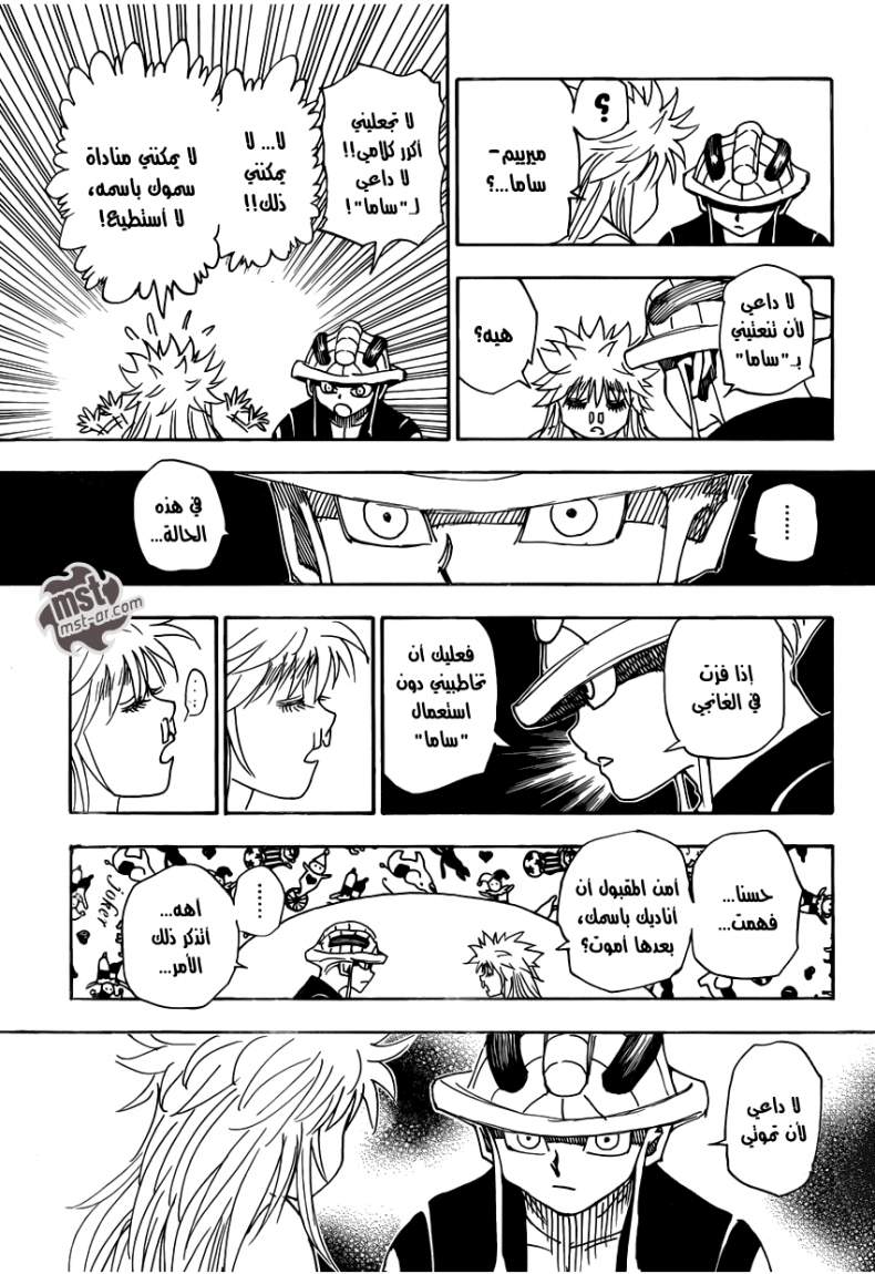 Hunter x Hunter: Chapter 317 - Page 7