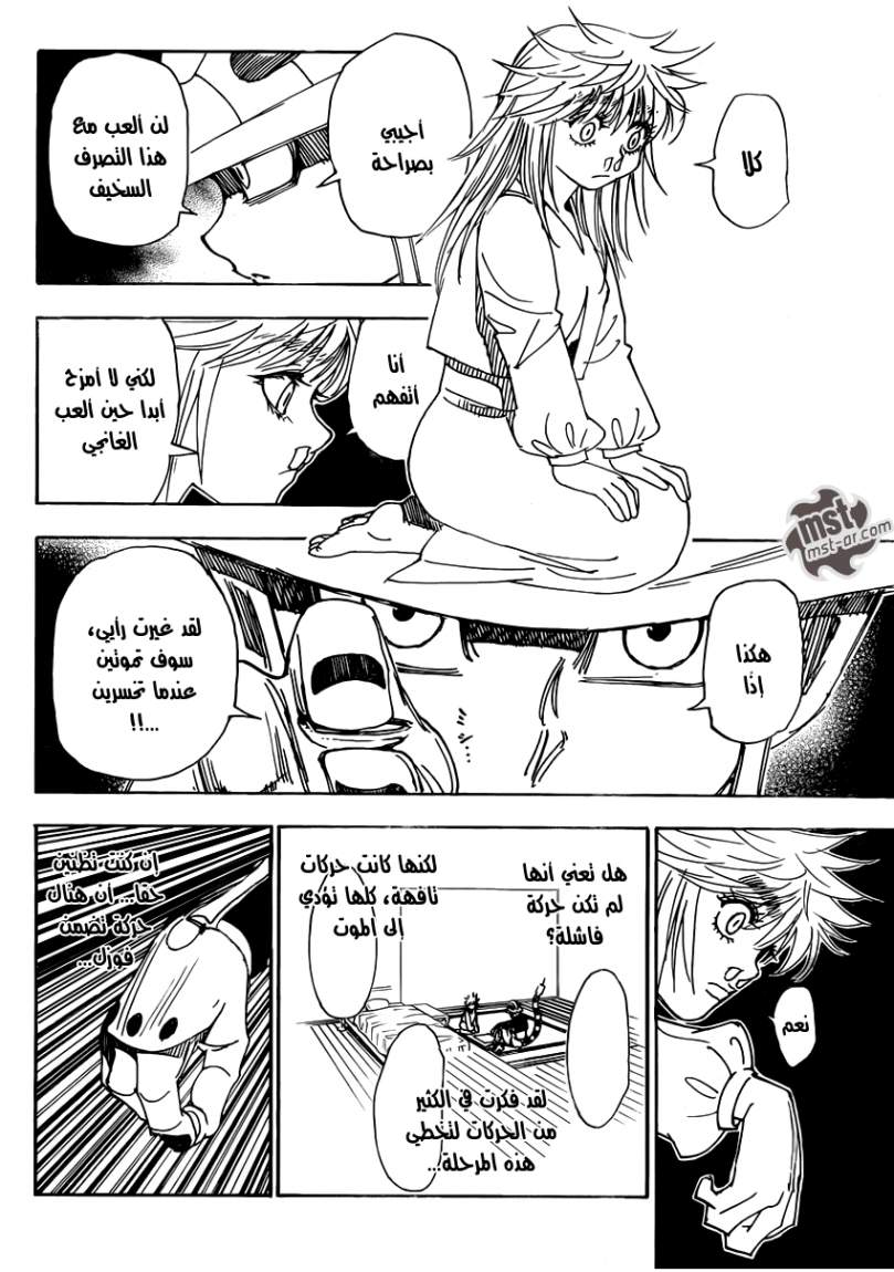 Hunter x Hunter: Chapter 317 - Page 10