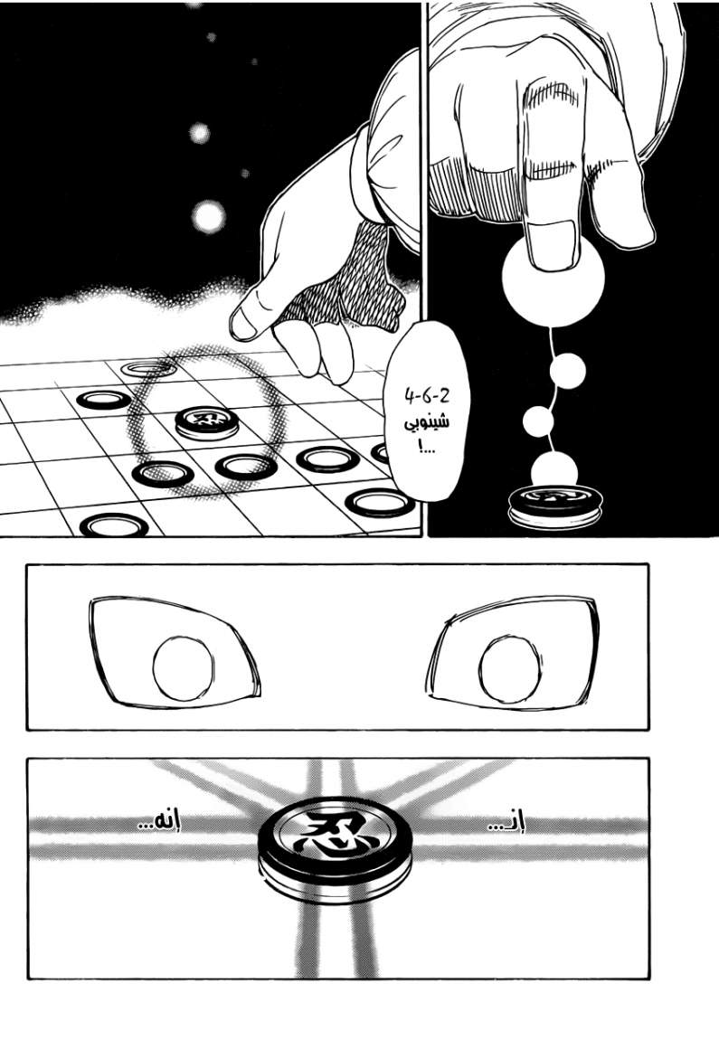 Hunter x Hunter: Chapter 317 - Page 12