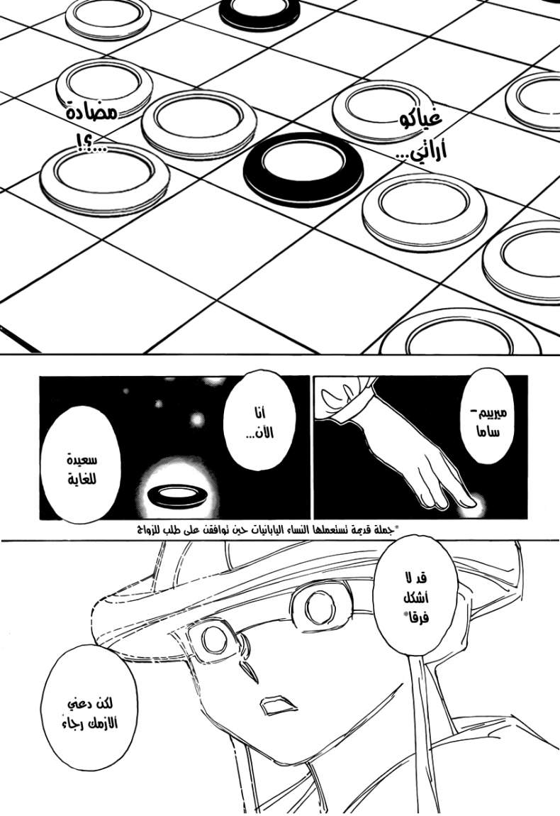 Hunter x Hunter: Chapter 317 - Page 19