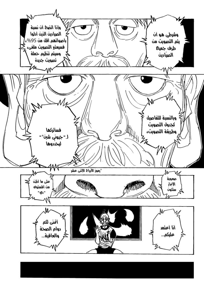 Hunter x Hunter: Chapter 318 - Page 14