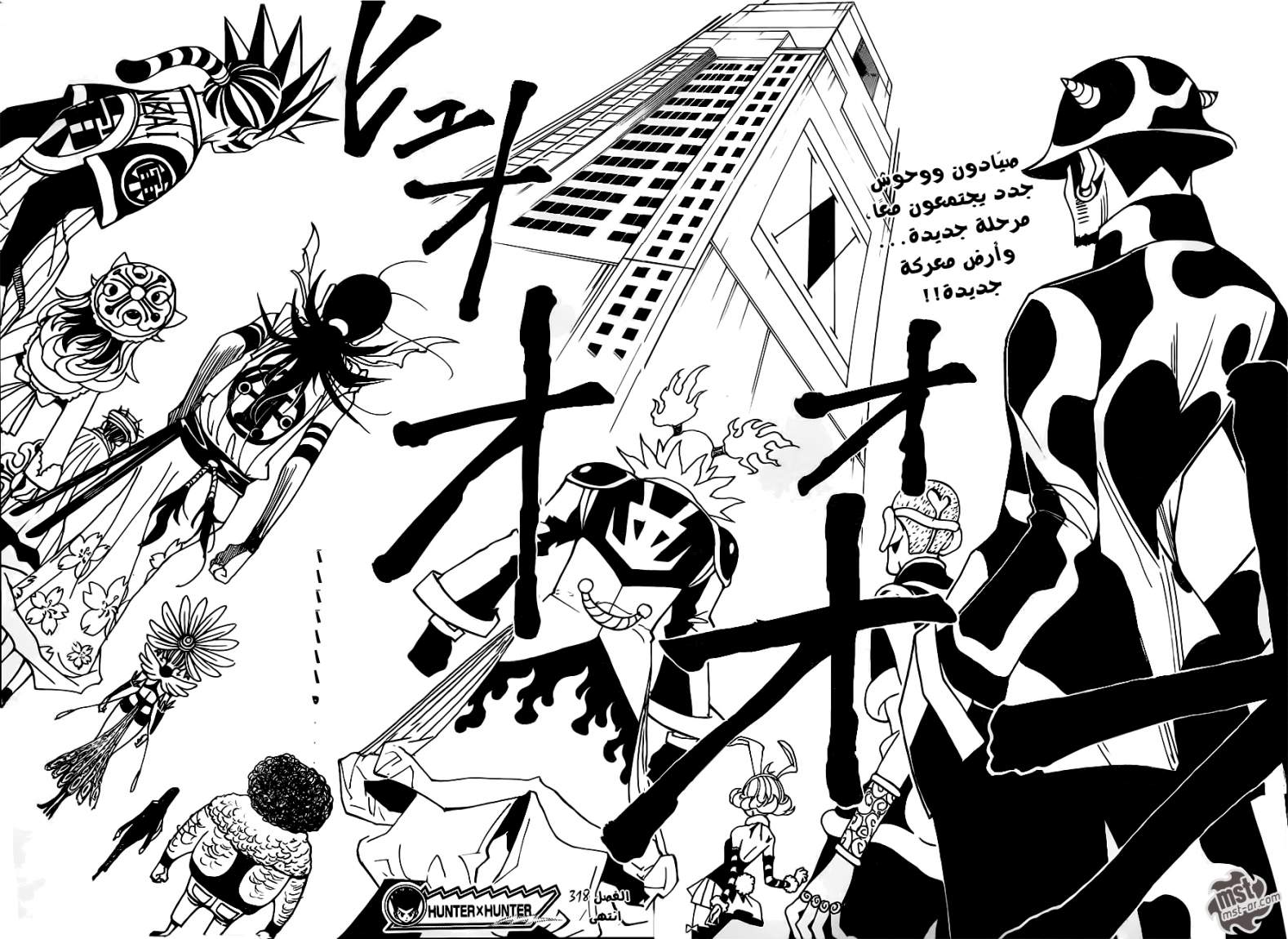 Hunter x Hunter: Chapter 318 - Page 15