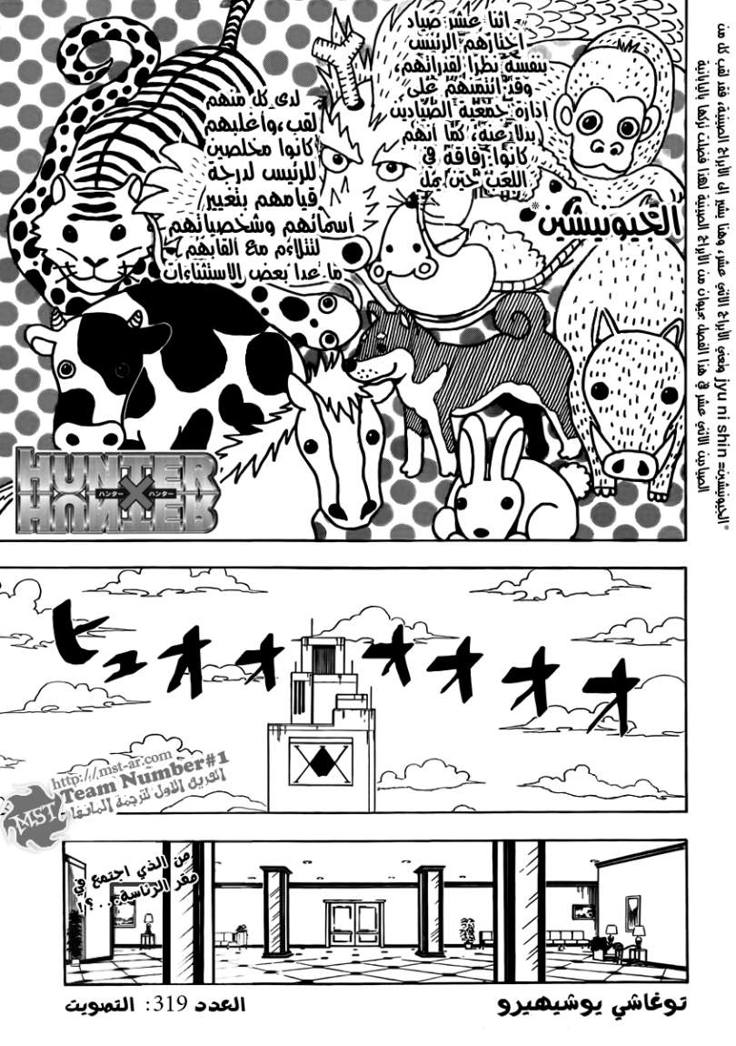 Hunter x Hunter: Chapter 319 - Page 2