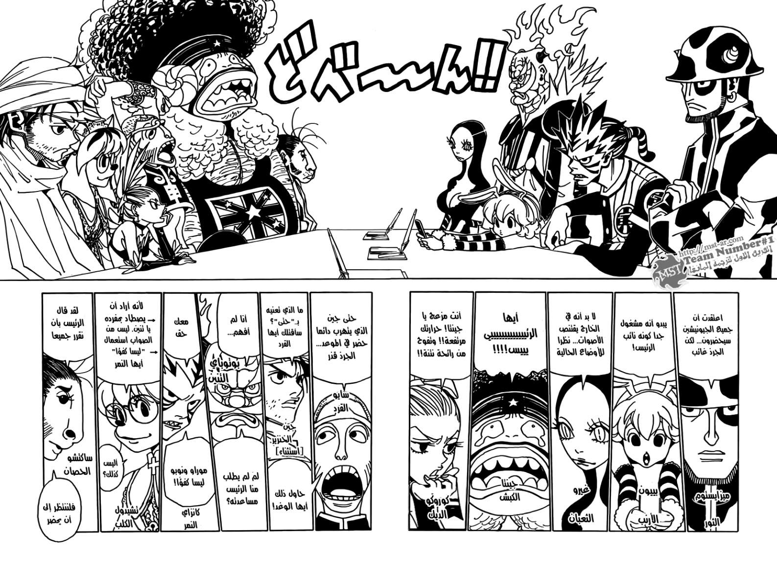 Hunter x Hunter: Chapter 319 - Page 3