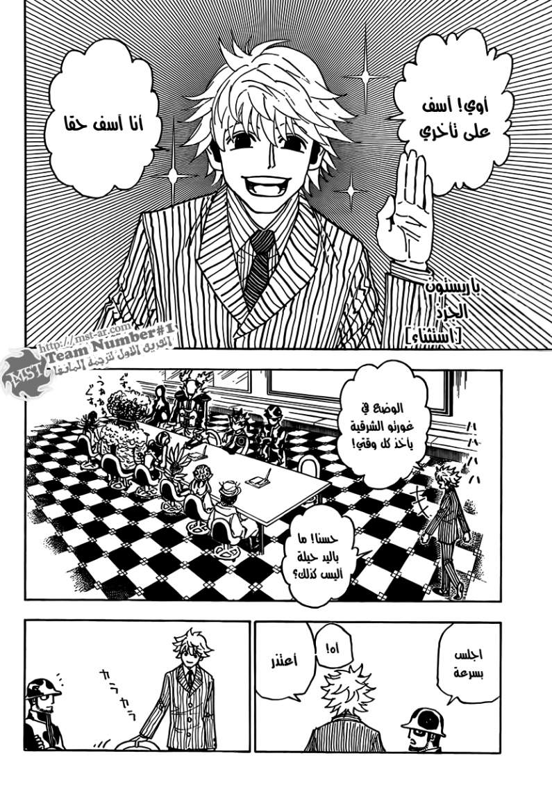 Hunter x Hunter: Chapter 319 - Page 4