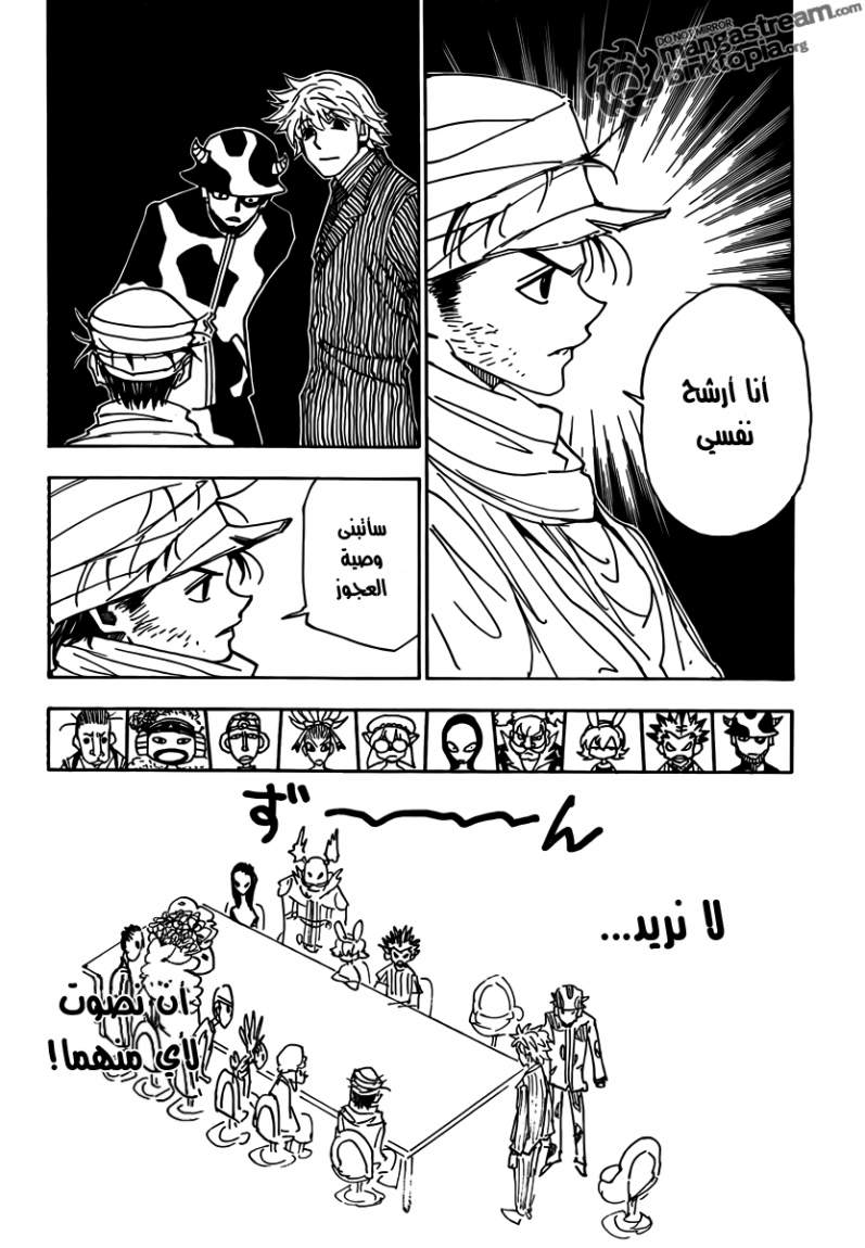 Hunter x Hunter: Chapter 319 - Page 13