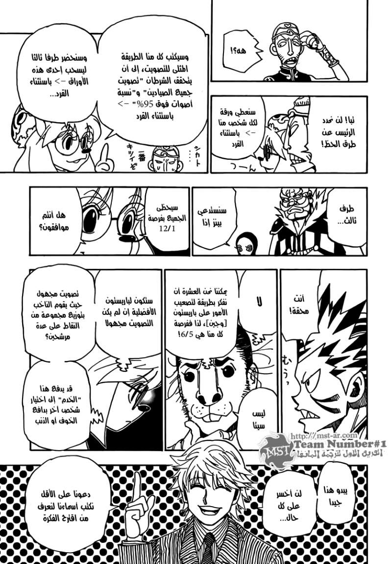 Hunter x Hunter: Chapter 319 - Page 16