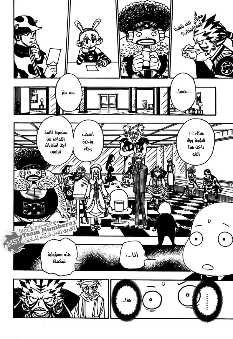 Hunter x Hunter: Chapter 319 - Page 17