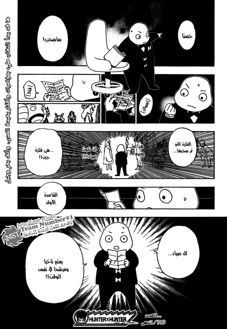 Hunter x Hunter: Chapter 319 - Page 18