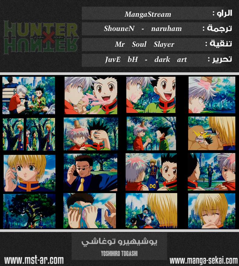 Hunter x Hunter: Chapter 320 - Page 1