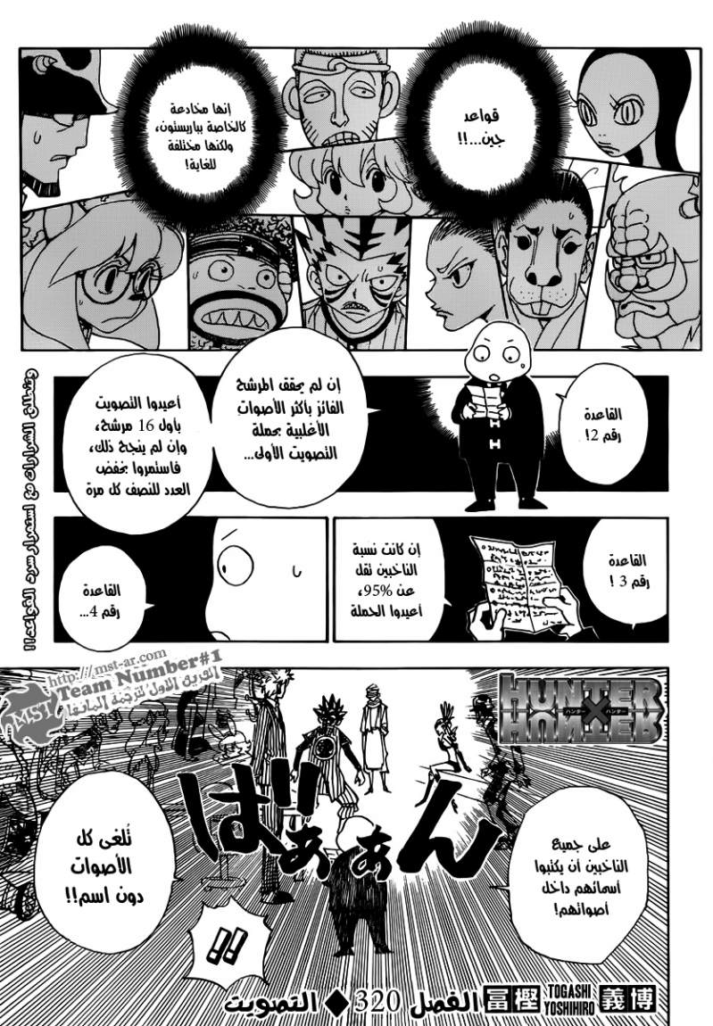Hunter x Hunter: Chapter 320 - Page 2