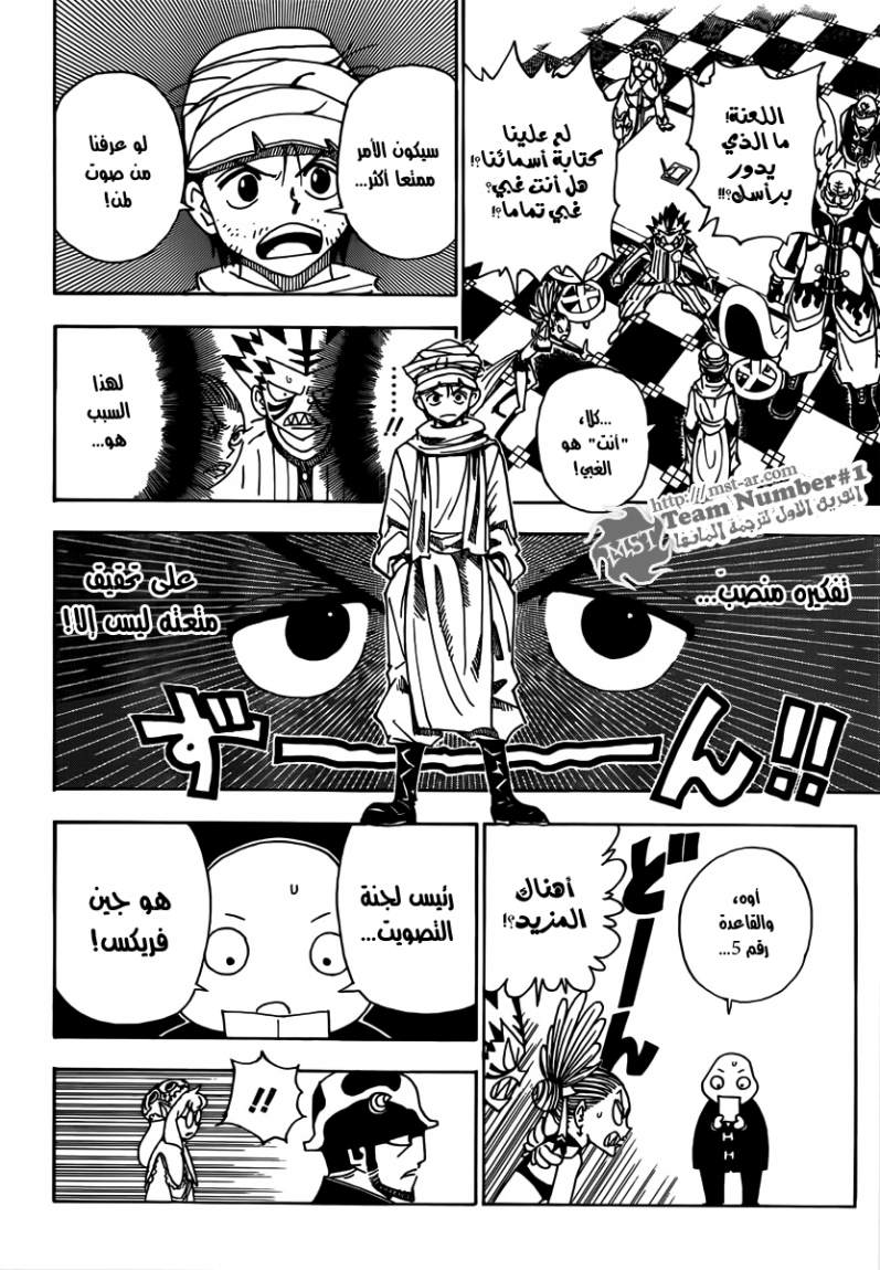 Hunter x Hunter: Chapter 320 - Page 3