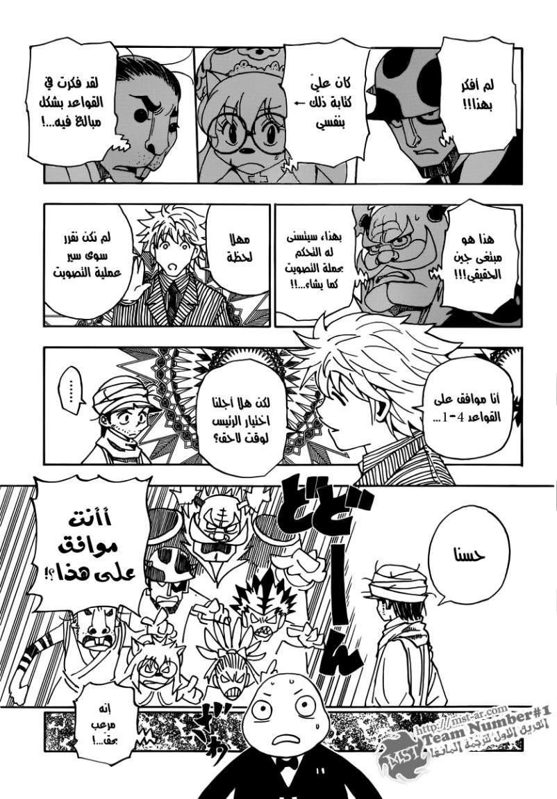 Hunter x Hunter: Chapter 320 - Page 4