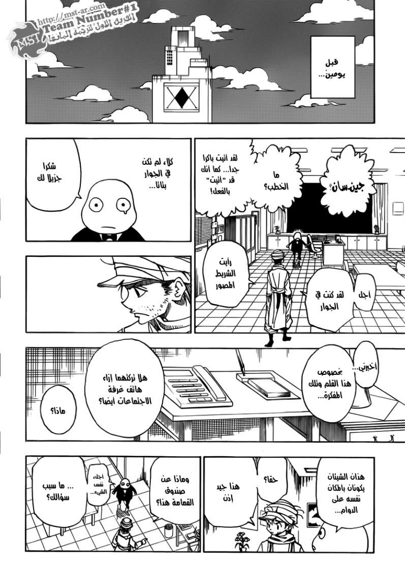 Hunter x Hunter: Chapter 320 - Page 5