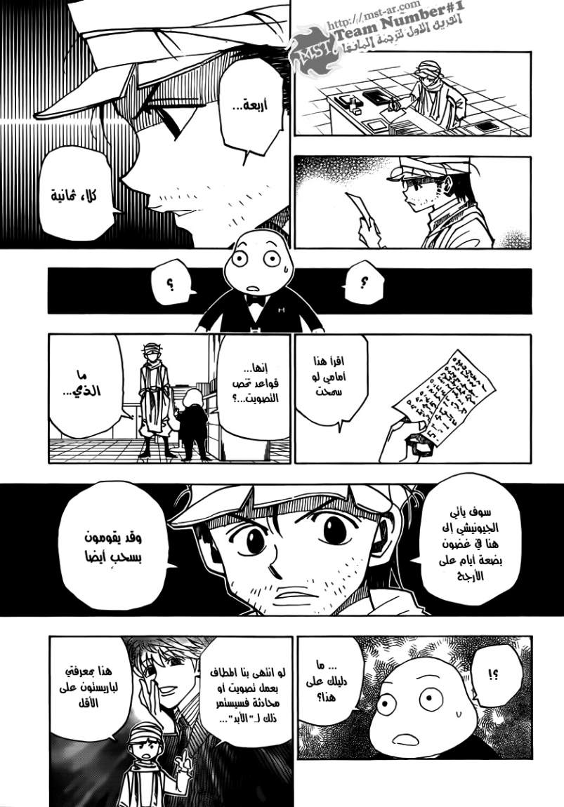 Hunter x Hunter: Chapter 320 - Page 6