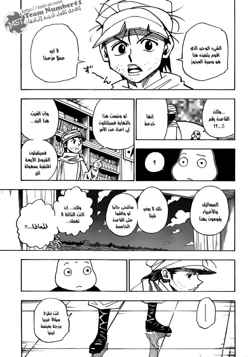 Hunter x Hunter: Chapter 320 - Page 8