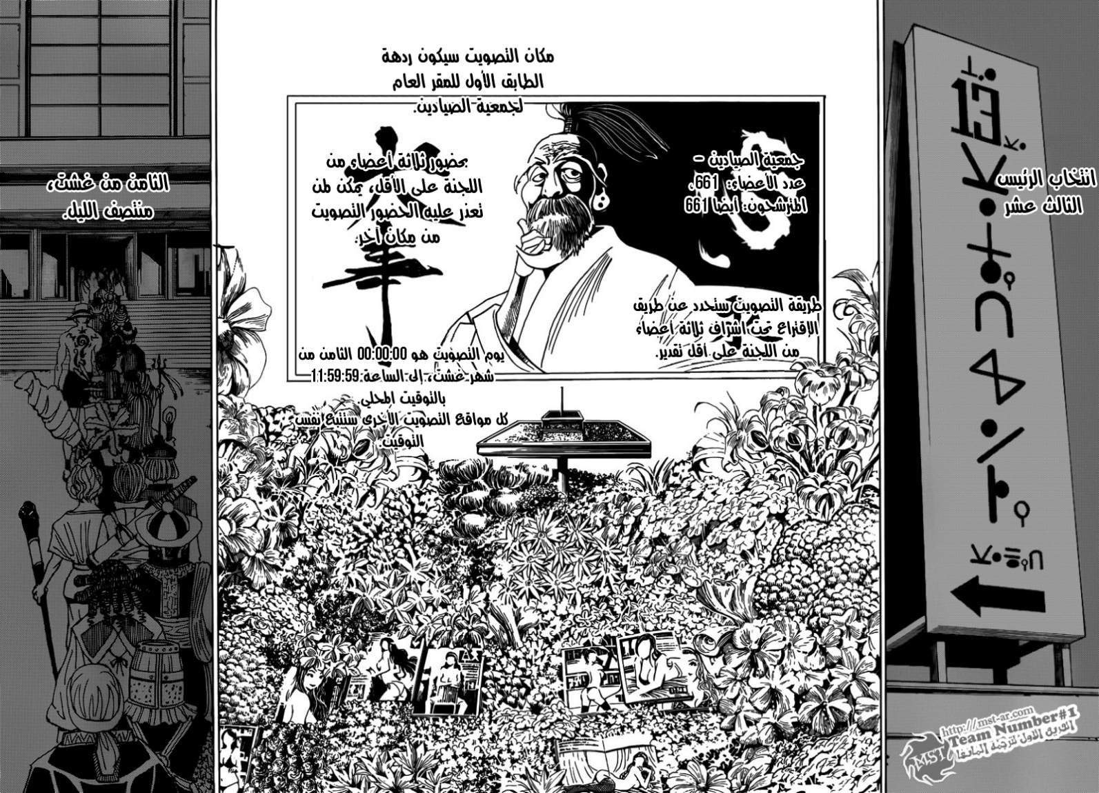 Hunter x Hunter: Chapter 320 - Page 10