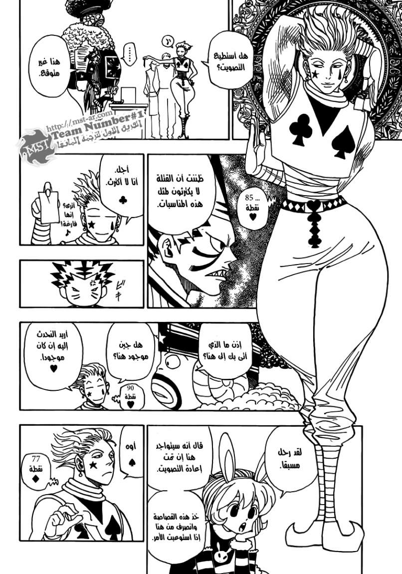 Hunter x Hunter: Chapter 320 - Page 12