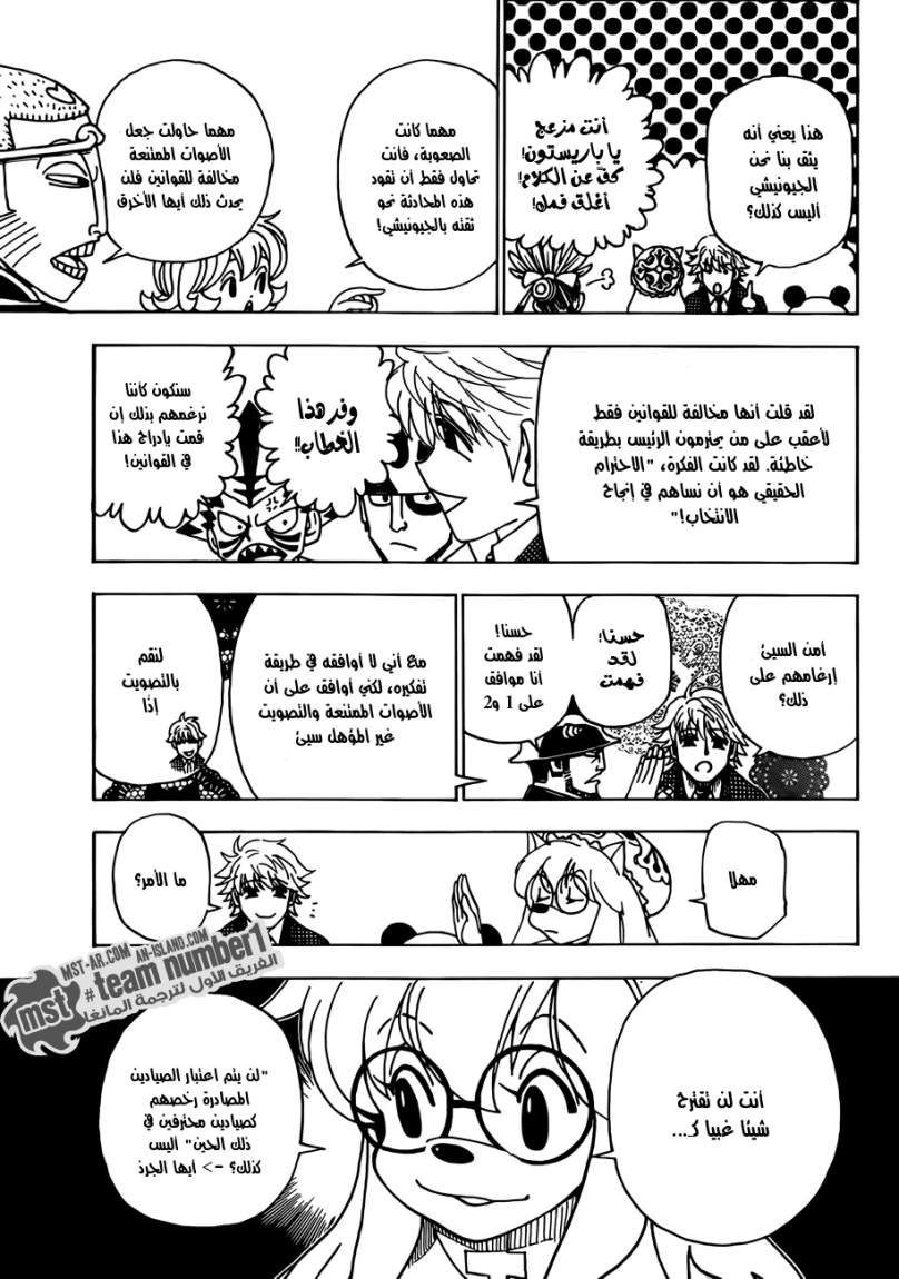 Hunter x Hunter: Chapter 321 - Page 5