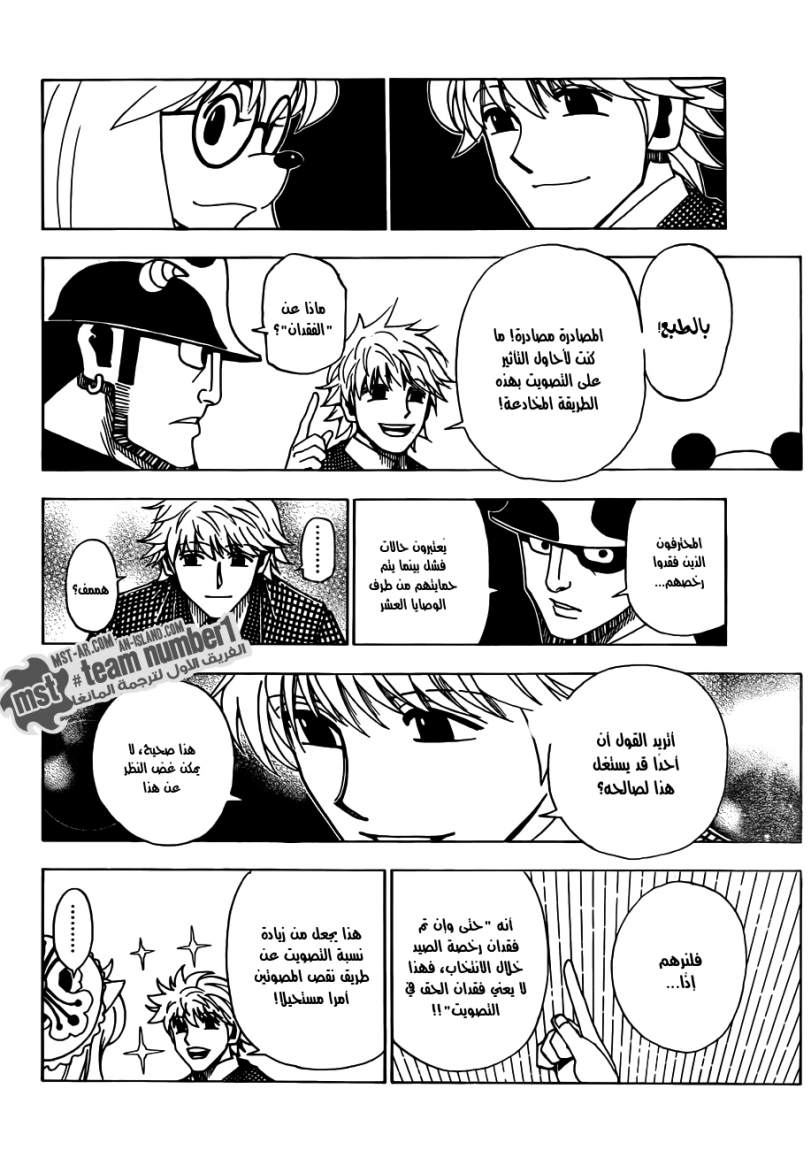 Hunter x Hunter: Chapter 321 - Page 6