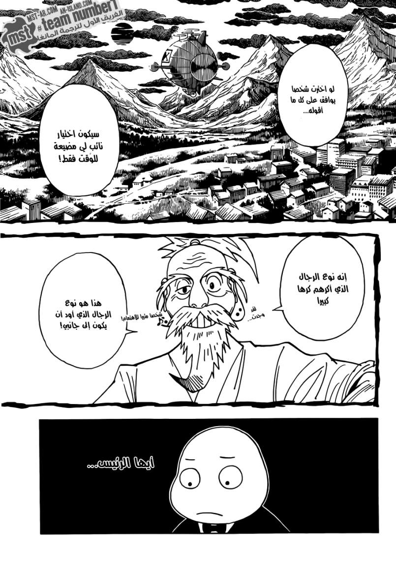 Hunter x Hunter: Chapter 321 - Page 9