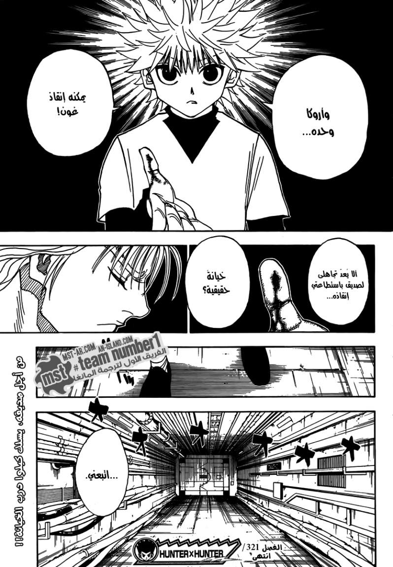Hunter x Hunter: Chapter 321 - Page 18