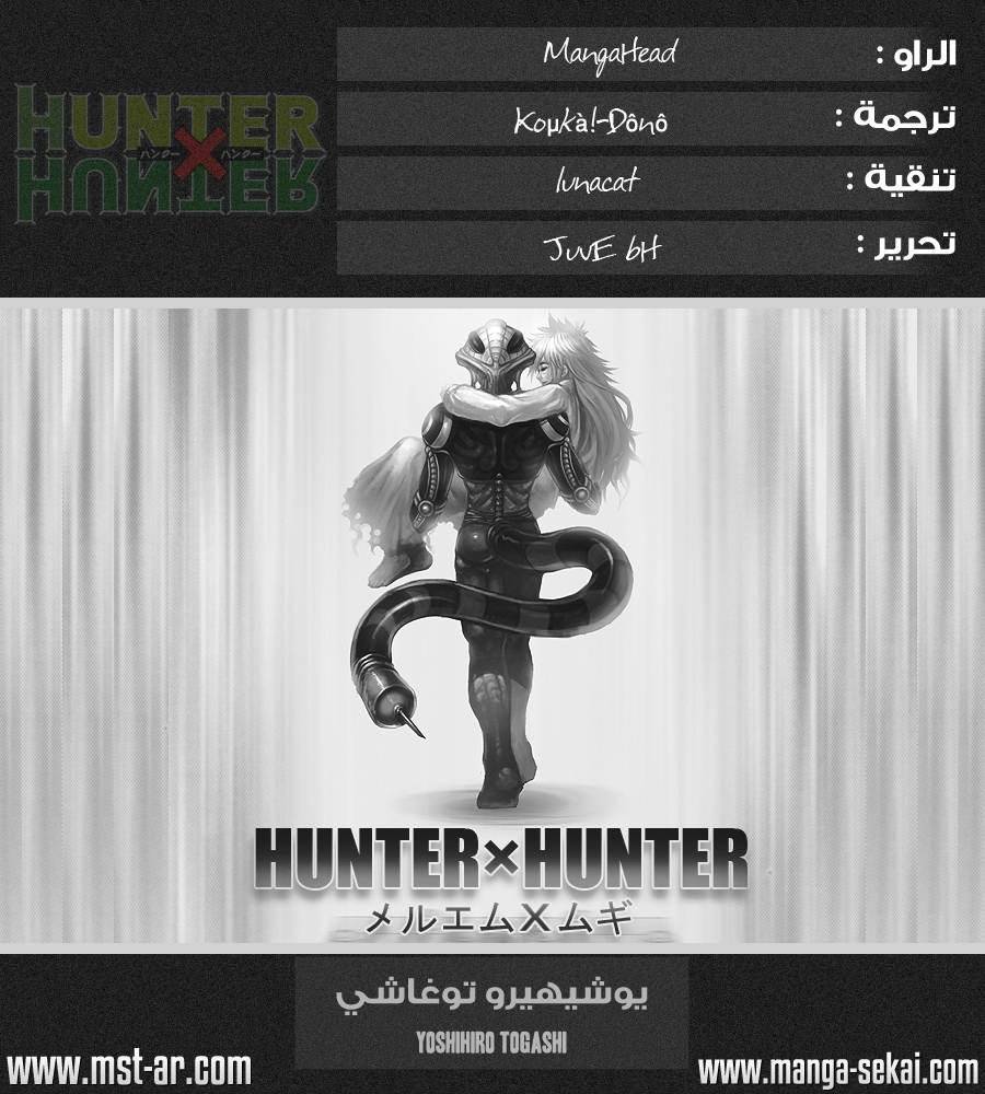 Hunter x Hunter: Chapter 322 - Page 1