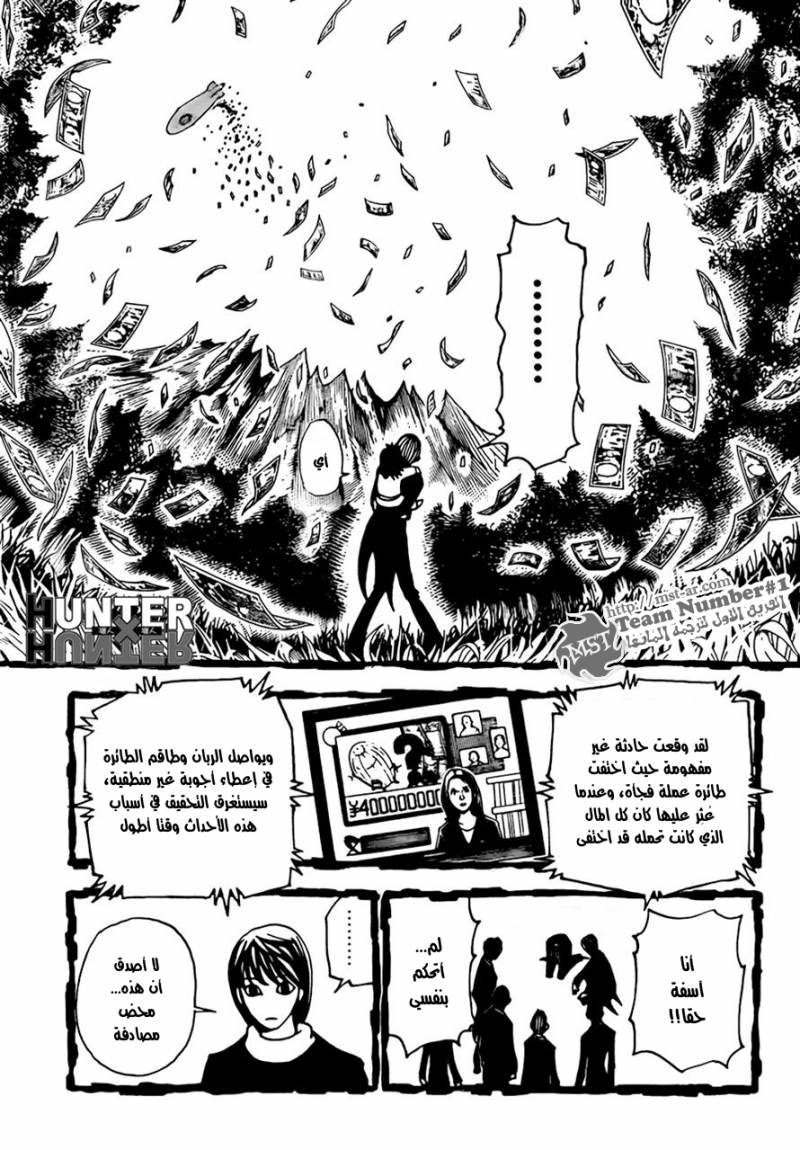 Hunter x Hunter: Chapter 322 - Page 14