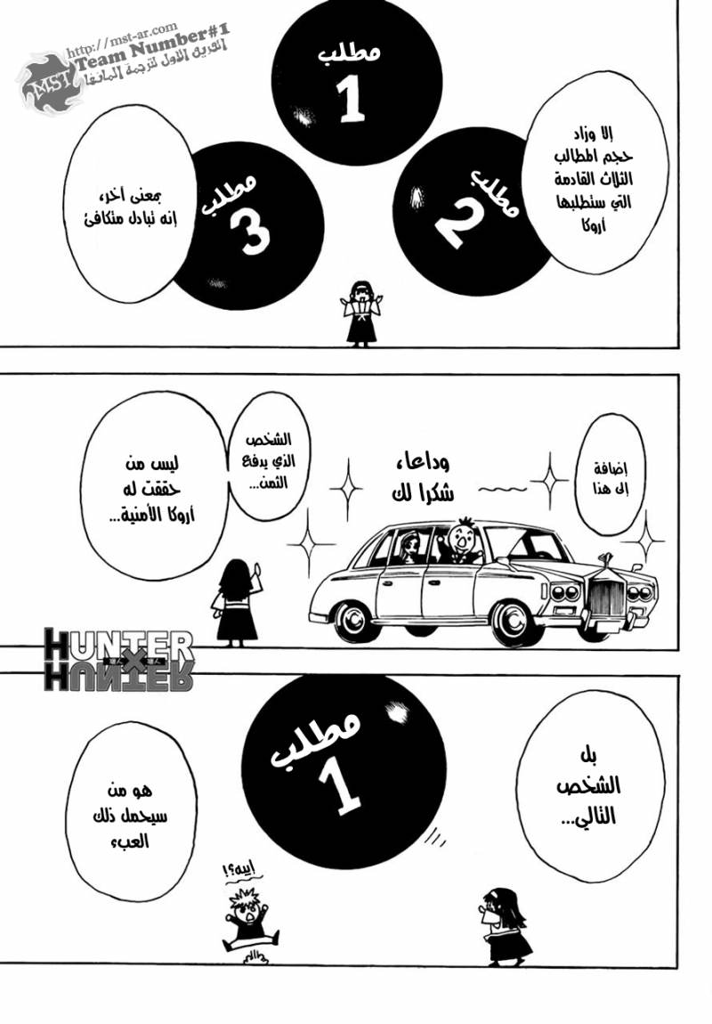 Hunter x Hunter: Chapter 322 - Page 18