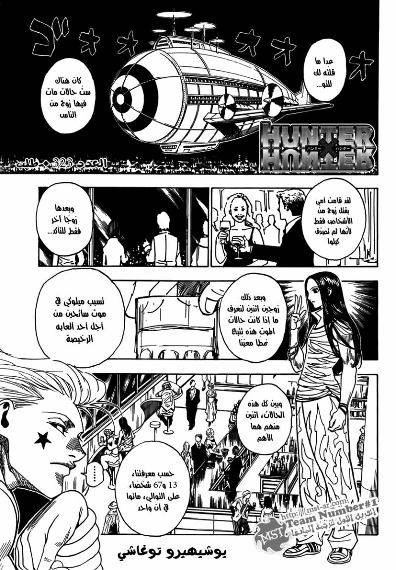 Hunter x Hunter: Chapter 323 - Page 2