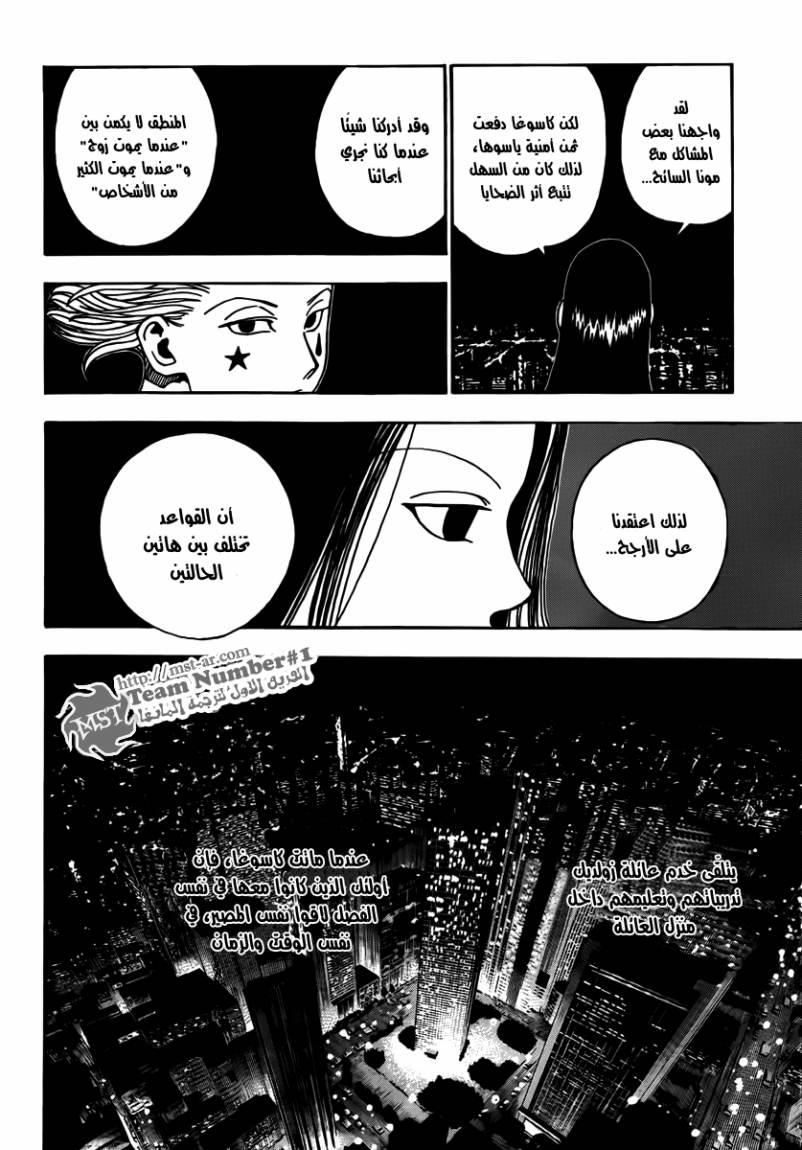 Hunter x Hunter: Chapter 323 - Page 5