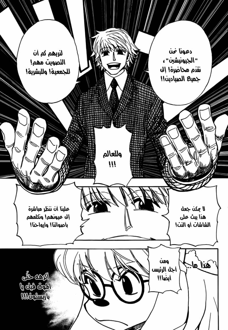 Hunter x Hunter: Chapter 323 - Page 17