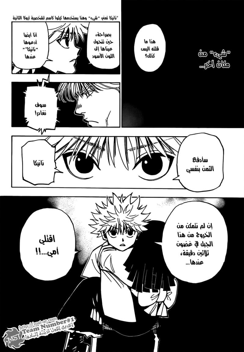 Hunter x Hunter: Chapter 324 - Page 7