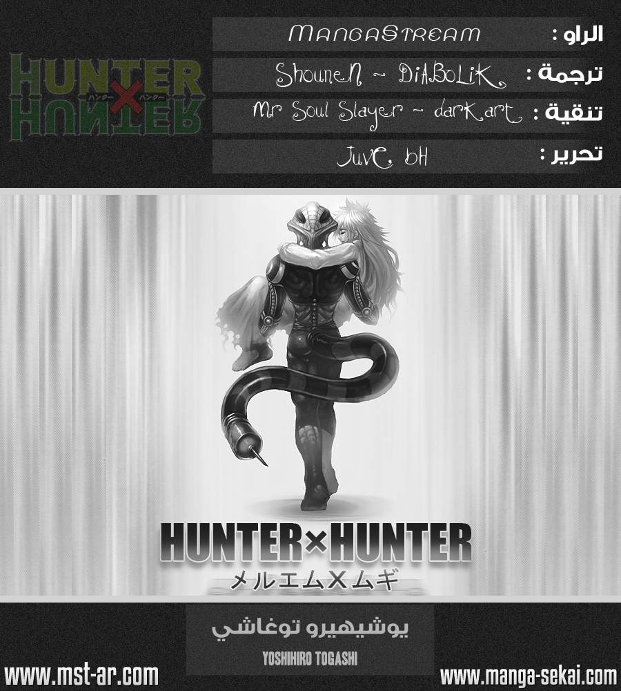 Hunter x Hunter: Chapter 325 - Page 1