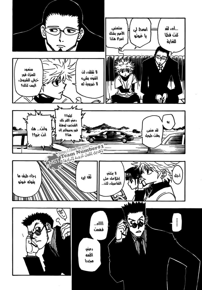 Hunter x Hunter: Chapter 325 - Page 5