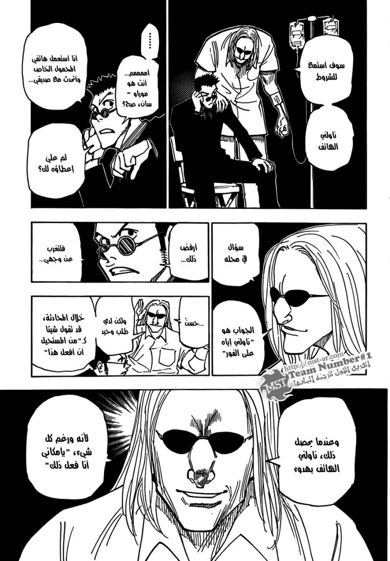 Hunter x Hunter: Chapter 325 - Page 6