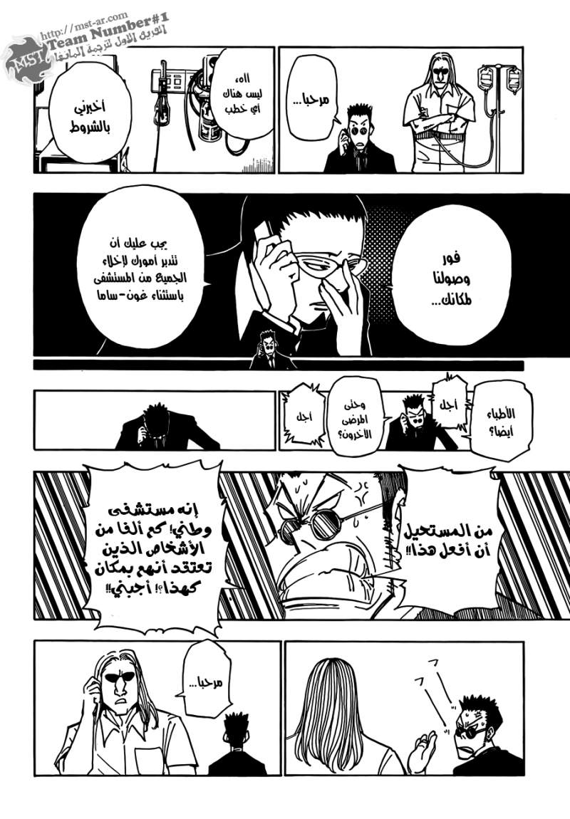 Hunter x Hunter: Chapter 325 - Page 7