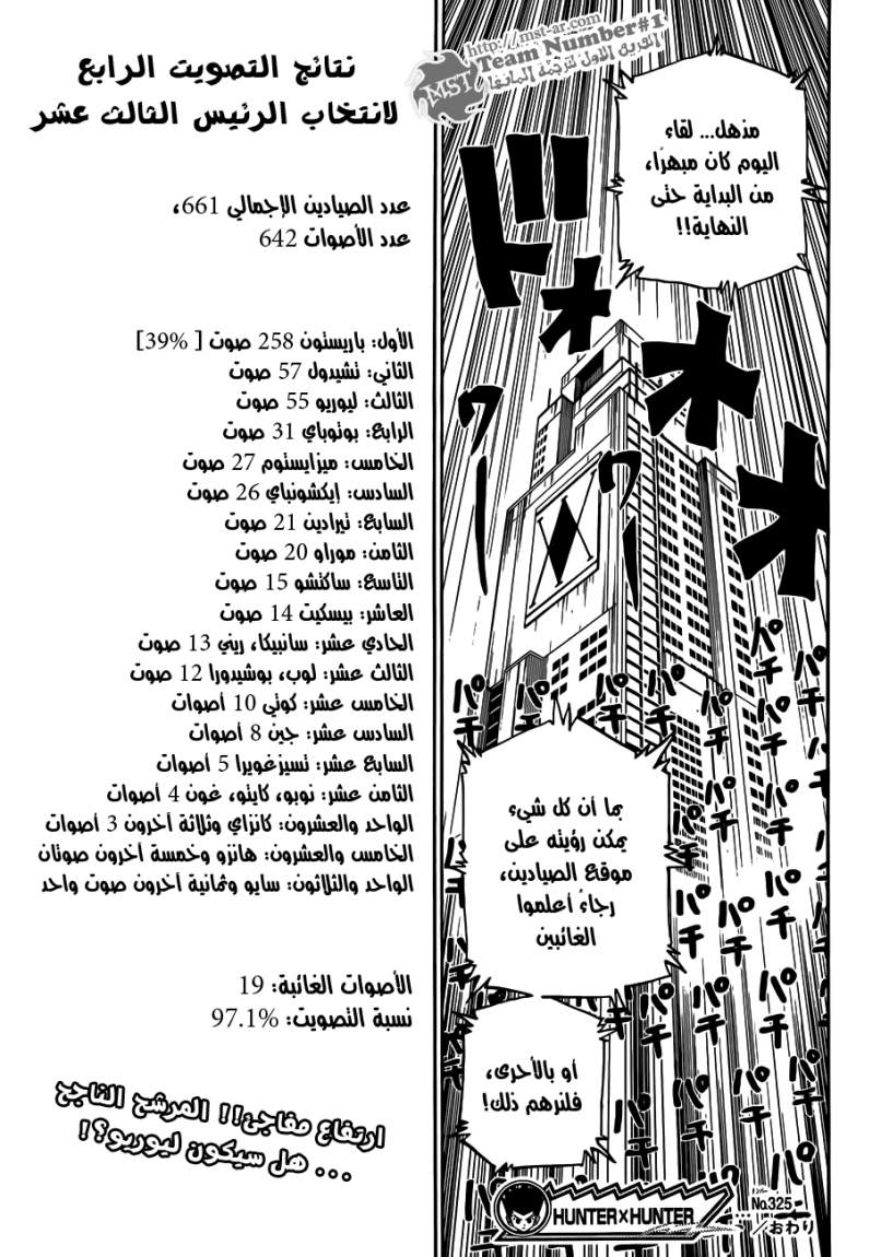 Hunter x Hunter: Chapter 325 - Page 18