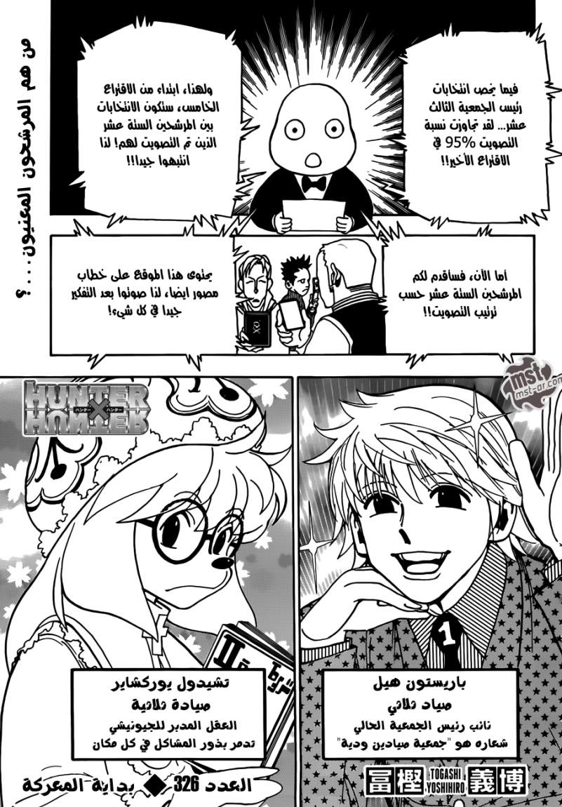 Hunter x Hunter: Chapter 326 - Page 2